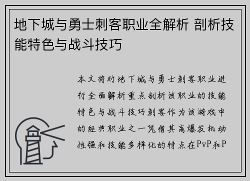地下城与勇士刺客职业全解析 剖析技能特色与战斗技巧