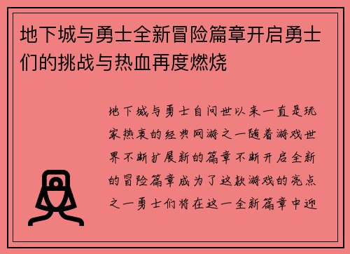 地下城与勇士全新冒险篇章开启勇士们的挑战与热血再度燃烧