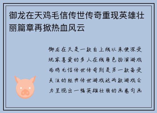御龙在天鸡毛信传世传奇重现英雄壮丽篇章再掀热血风云